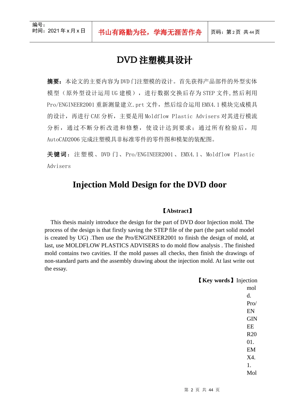DVD注塑模具设计_第2页
