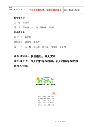 内容doc-共青团南京中医药大学委员会
