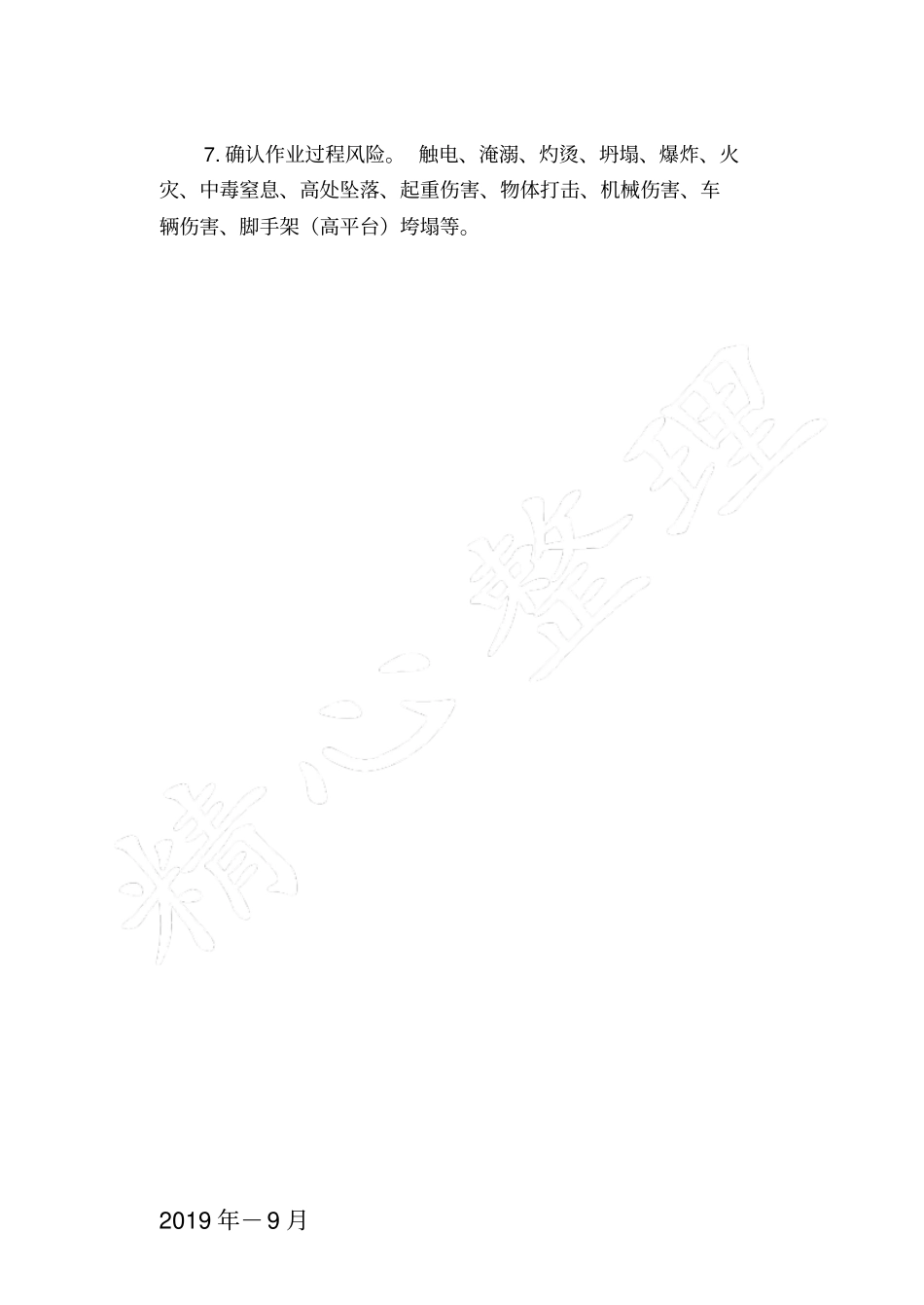 员工职工工人人身安全风险分析预控本_第3页