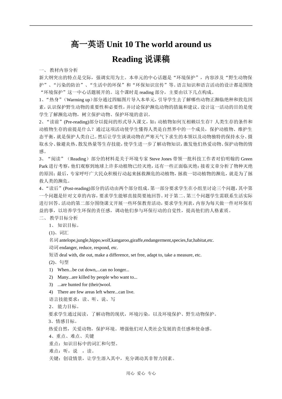 高一英语UNIT10说课稿人教版_第1页