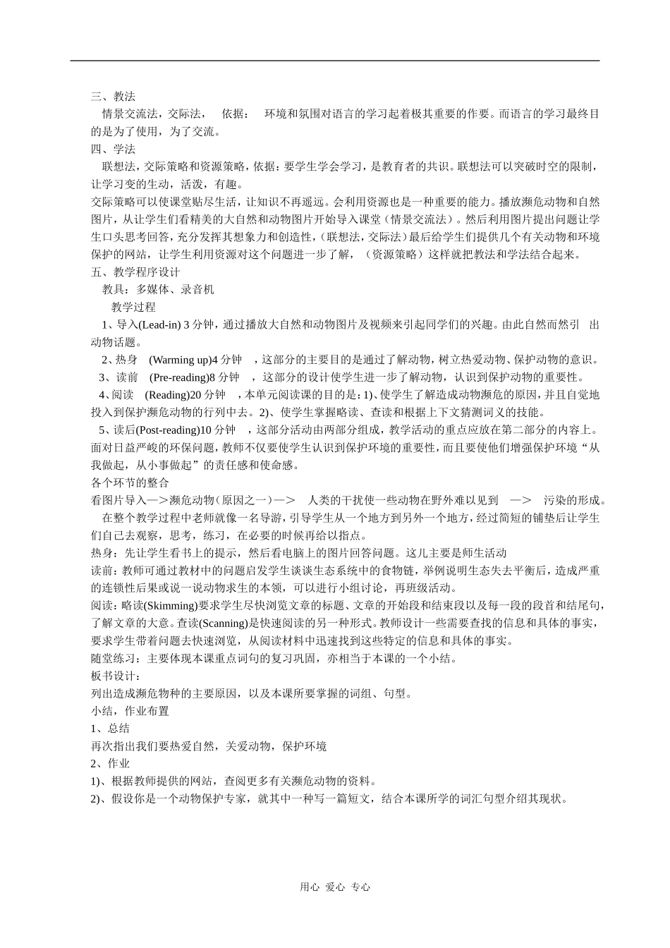 高一英语UNIT10说课稿人教版_第2页