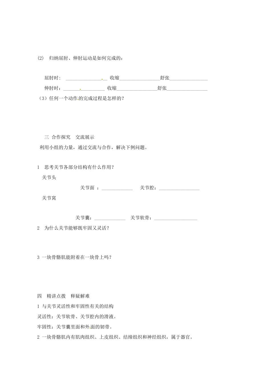 山东省乐陵市七年级生物上册 2.2.3 动物的运动教案 （新版）济南版-（新版）济南版初中七年级上册生物教案_第2页