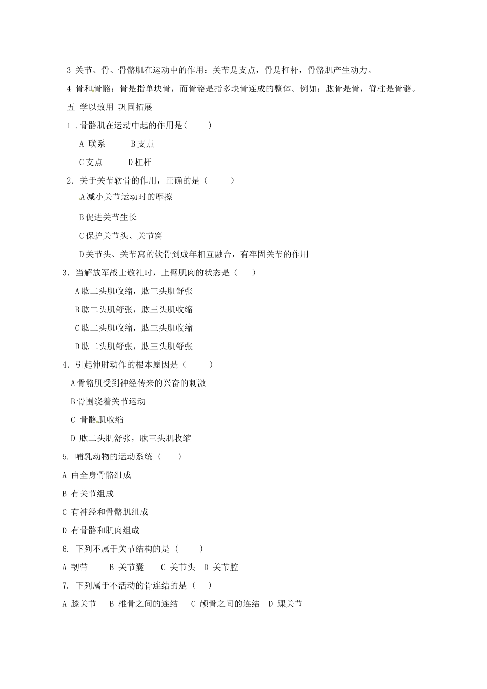 山东省乐陵市七年级生物上册 2.2.3 动物的运动教案 （新版）济南版-（新版）济南版初中七年级上册生物教案_第3页