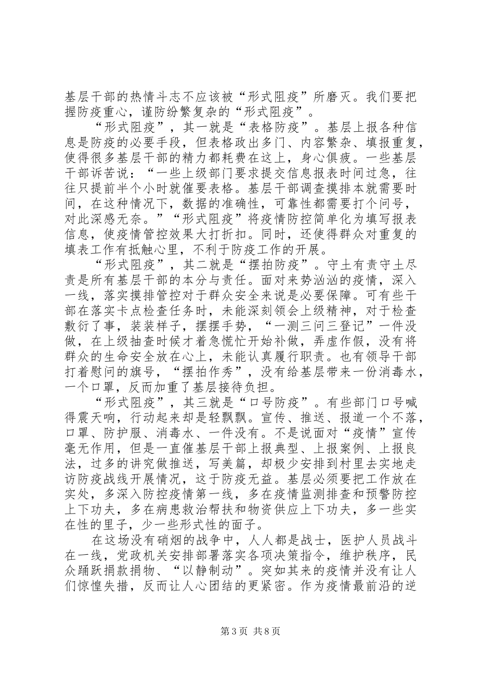 20XX年《雄关》第二集中流砥柱观后感心得多篇_第3页