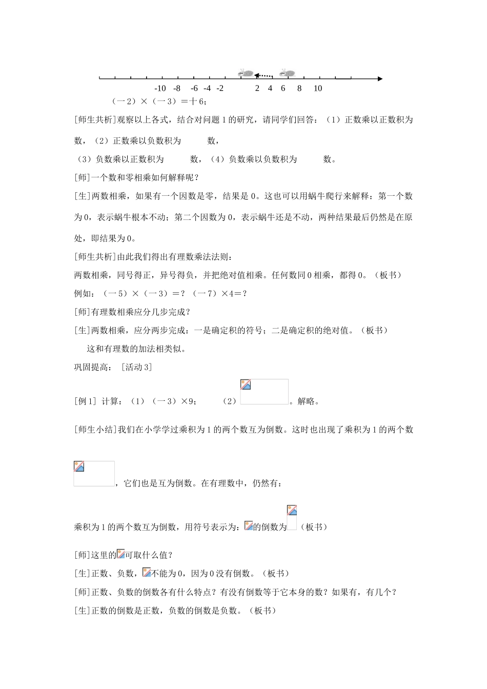 七年级上数学上册 1.4.1 有理数的乘法（一）教案 人教新课标版_第3页