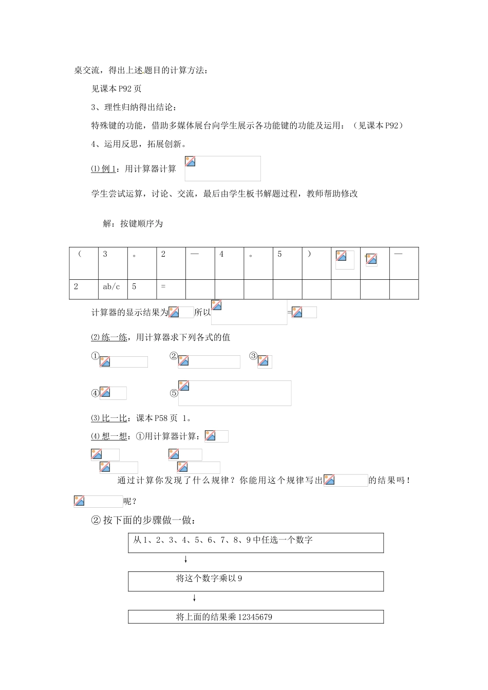 山东省滨州市无棣县埕口中学七年数学上册 2.12 计算器的使用教案 北师大版_第2页