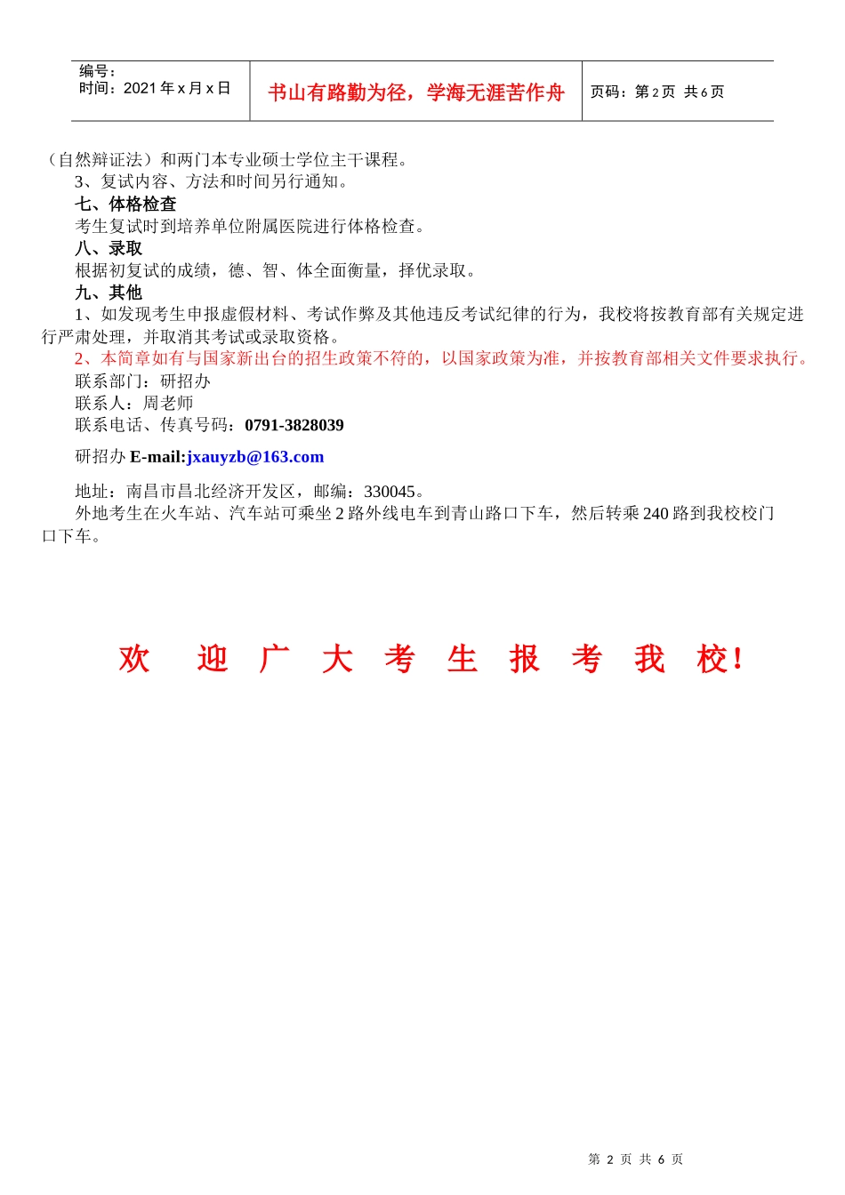 XXXX年全日制博士研究生生招生简章doc-江西农业大学_第2页