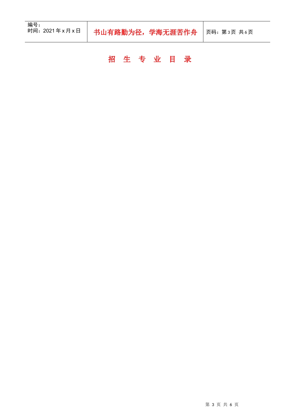 XXXX年全日制博士研究生生招生简章doc-江西农业大学_第3页