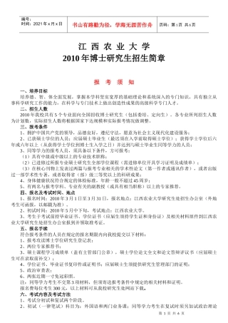 XXXX年全日制博士研究生生招生简章doc-江西农业大学