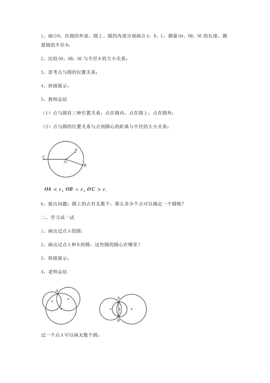 九年级数学下册 27.2.1 点与圆的位置关系教案 （新版）华东师大版-（新版）华东师大版初中九年级下册数学教案_第2页