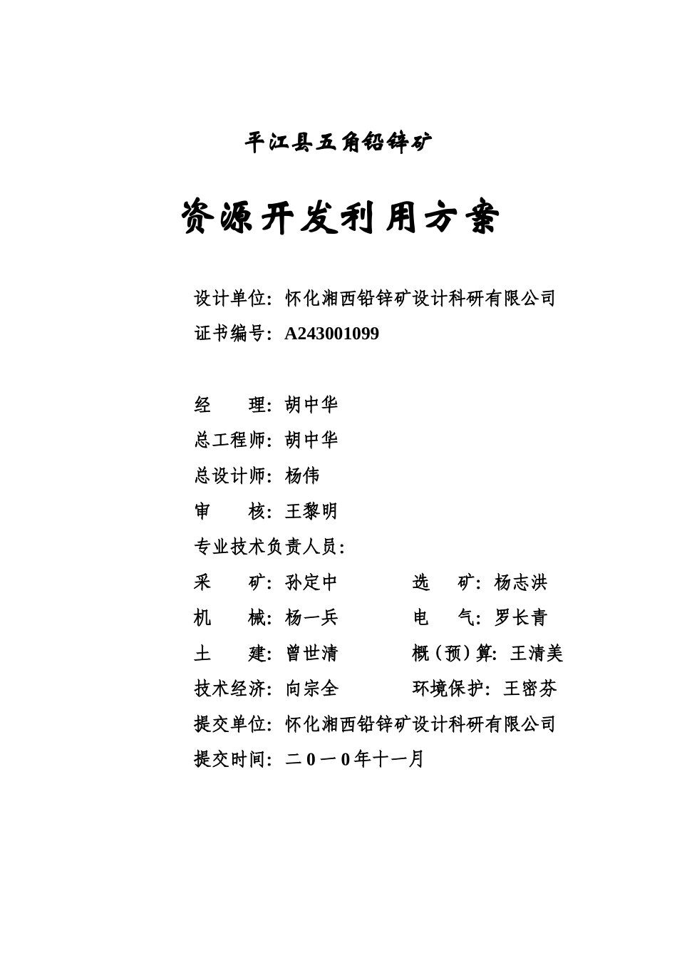五角铅锌矿开发利用方案设计报告_第1页