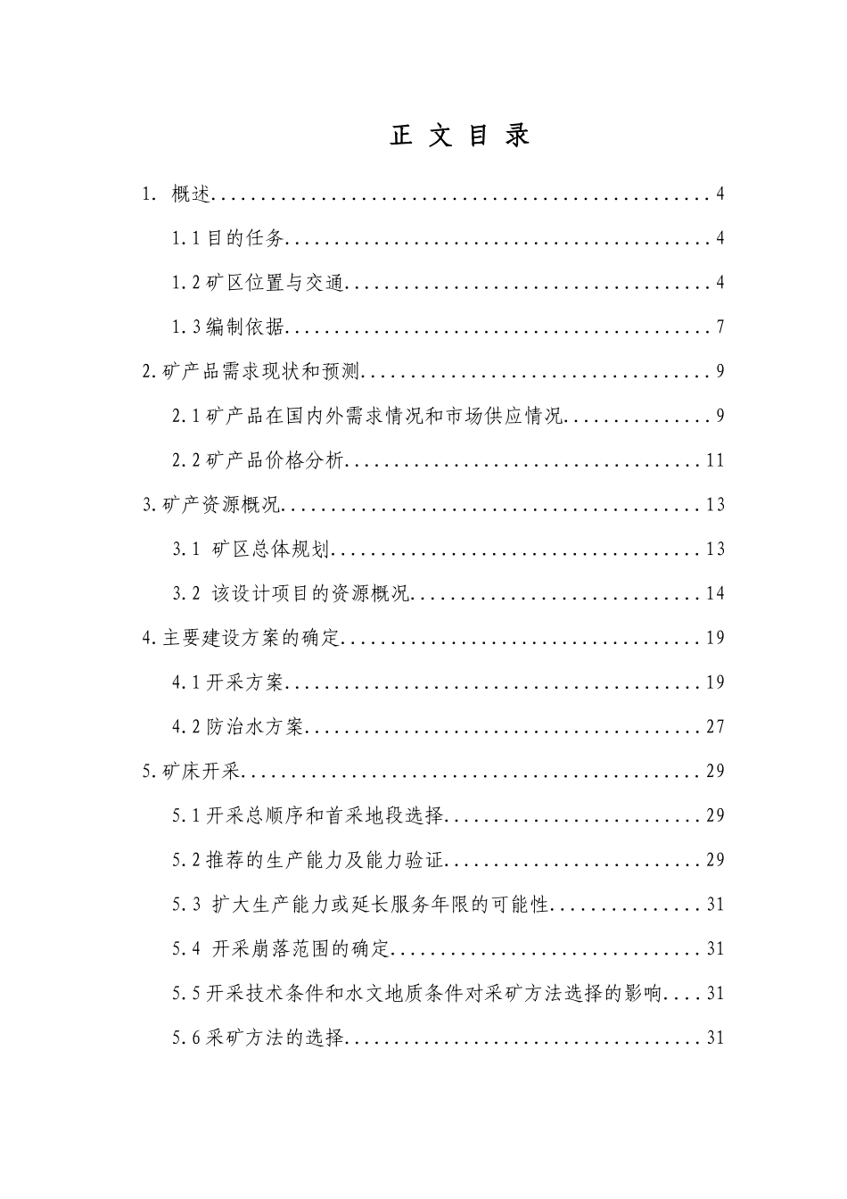 五角铅锌矿开发利用方案设计报告_第3页