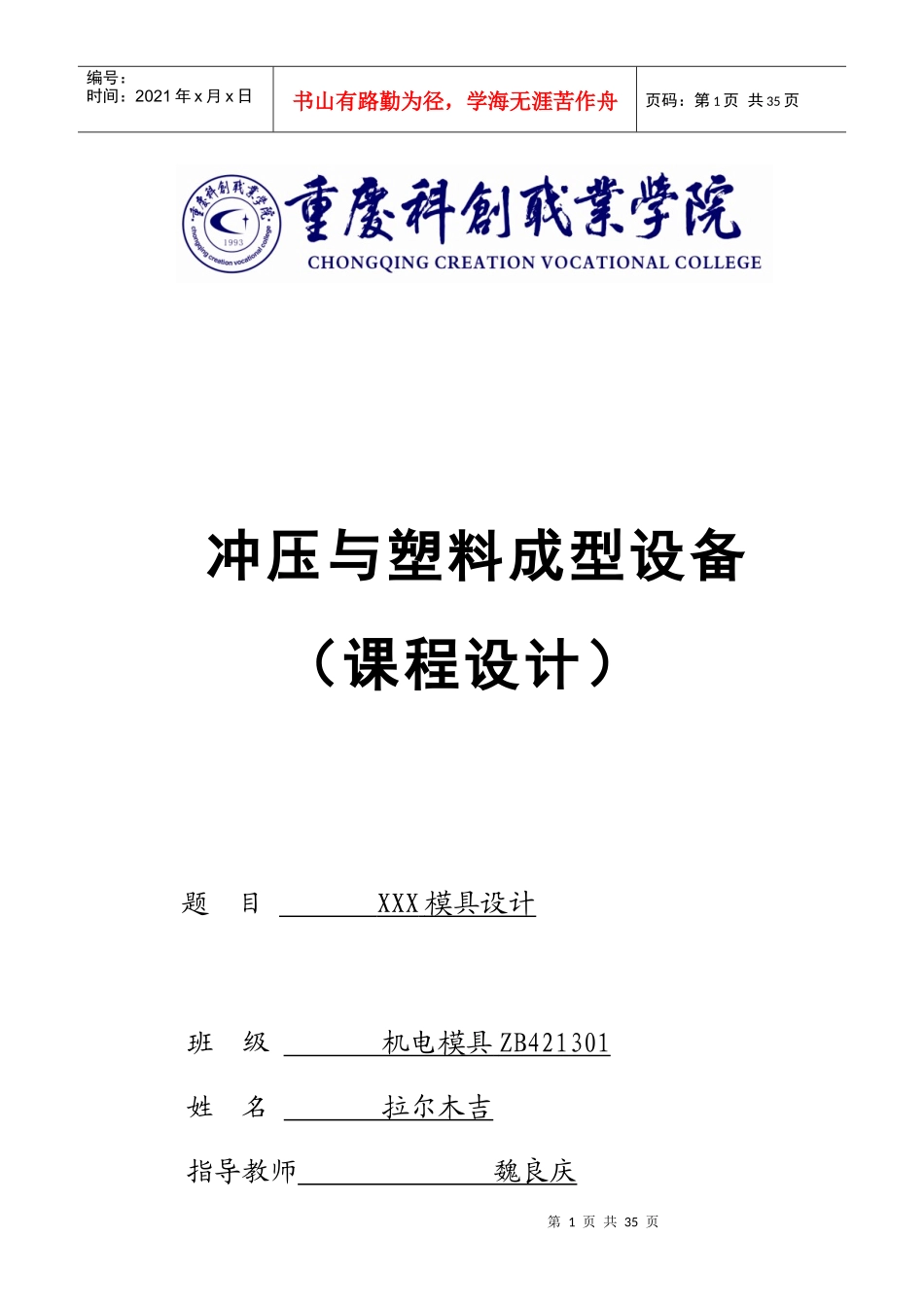 冲压模具设计参考模板1_第1页