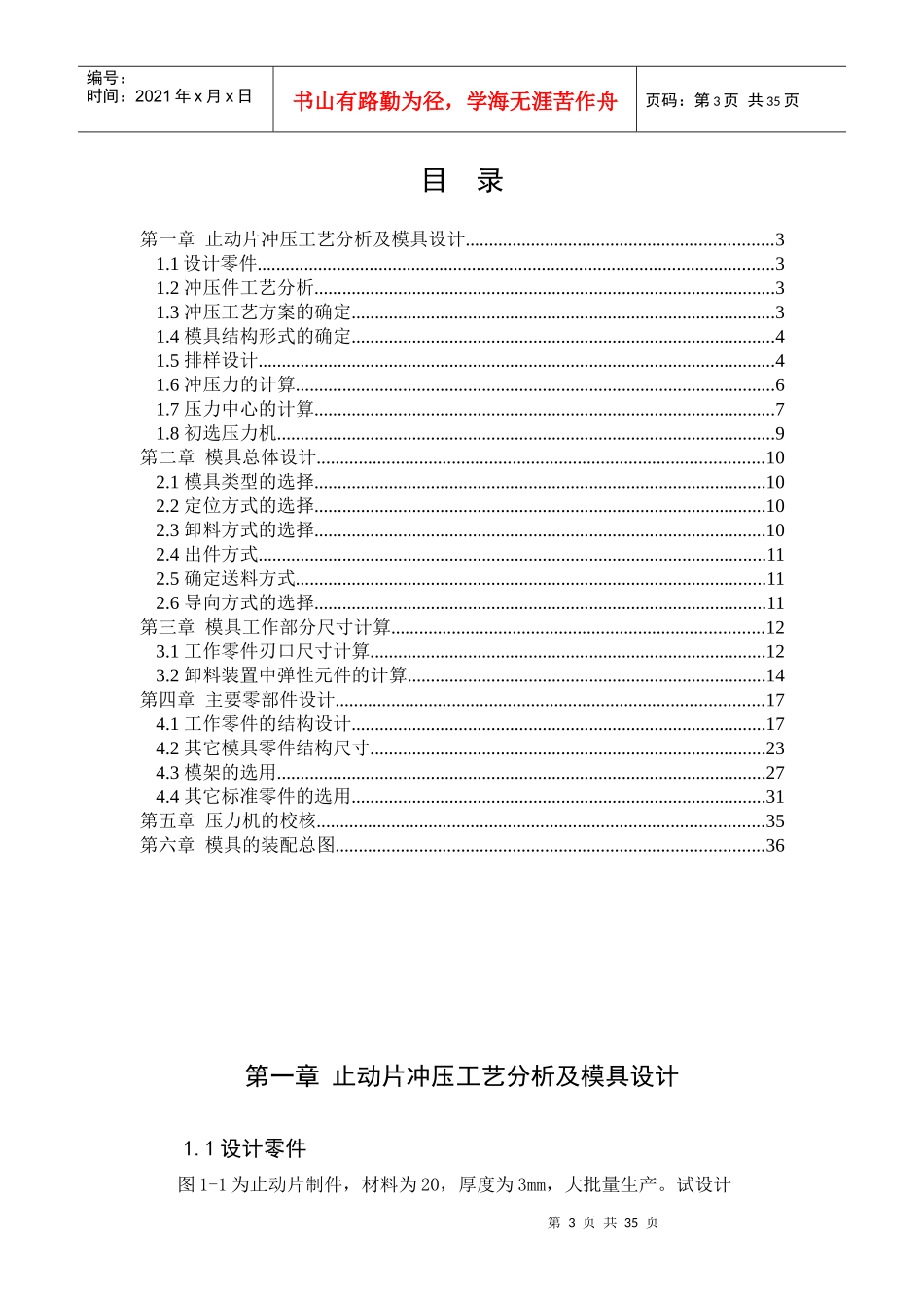冲压模具设计参考模板1_第3页