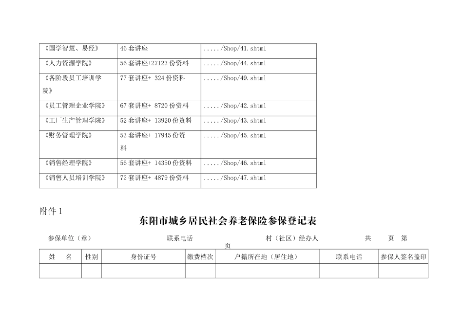 东阳市城乡居民社会养老保险参保登记表汇编_第2页