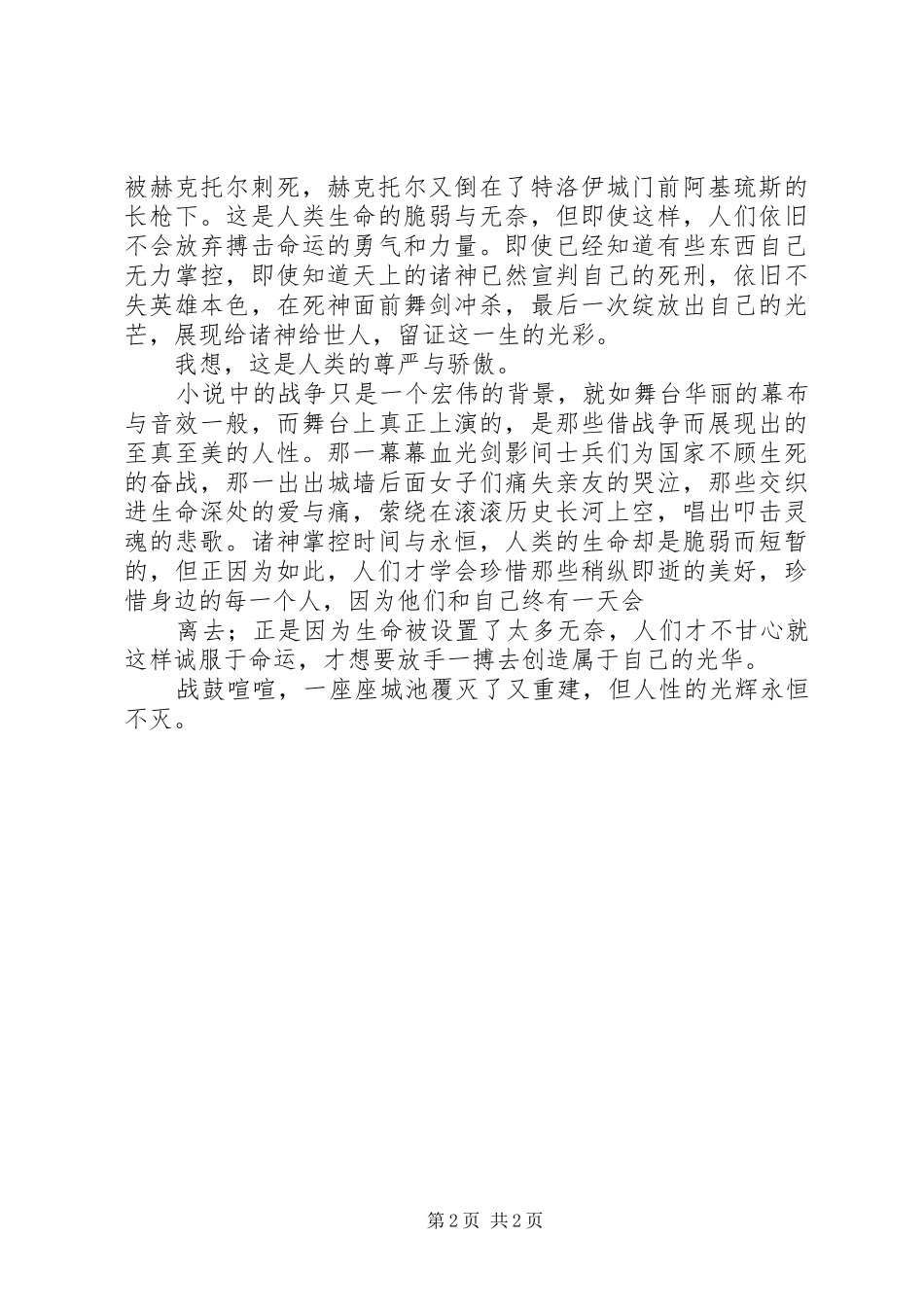 《伊利亚特》读后感 _第2页