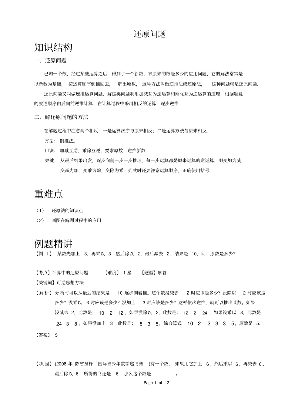 三年级还原问题_第1页