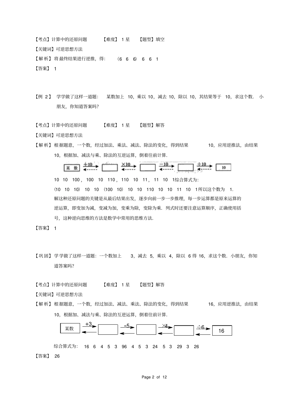 三年级还原问题_第2页