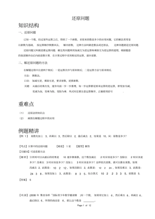 三年级还原问题