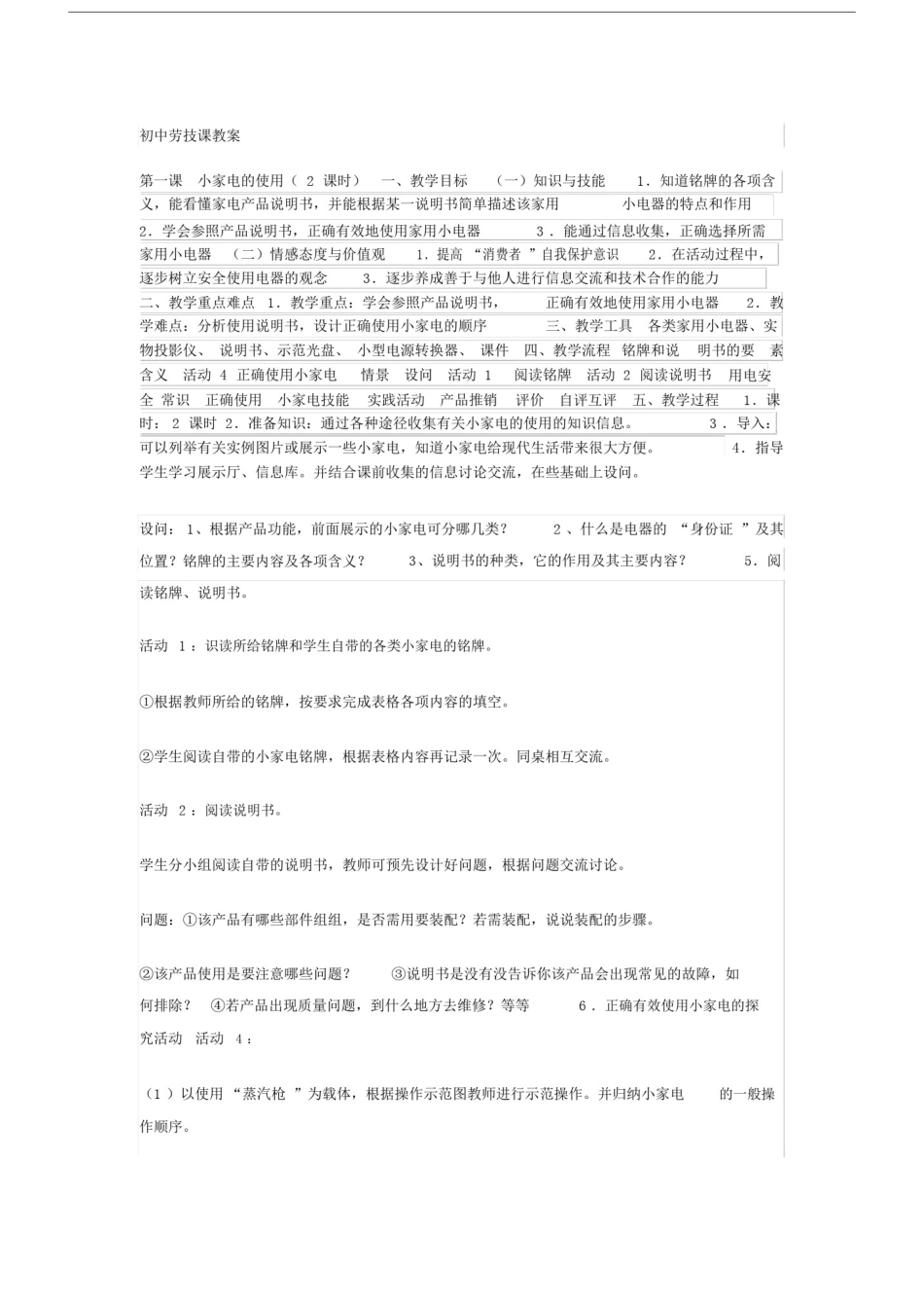 (完整)初中劳技课教案.doc_第1页