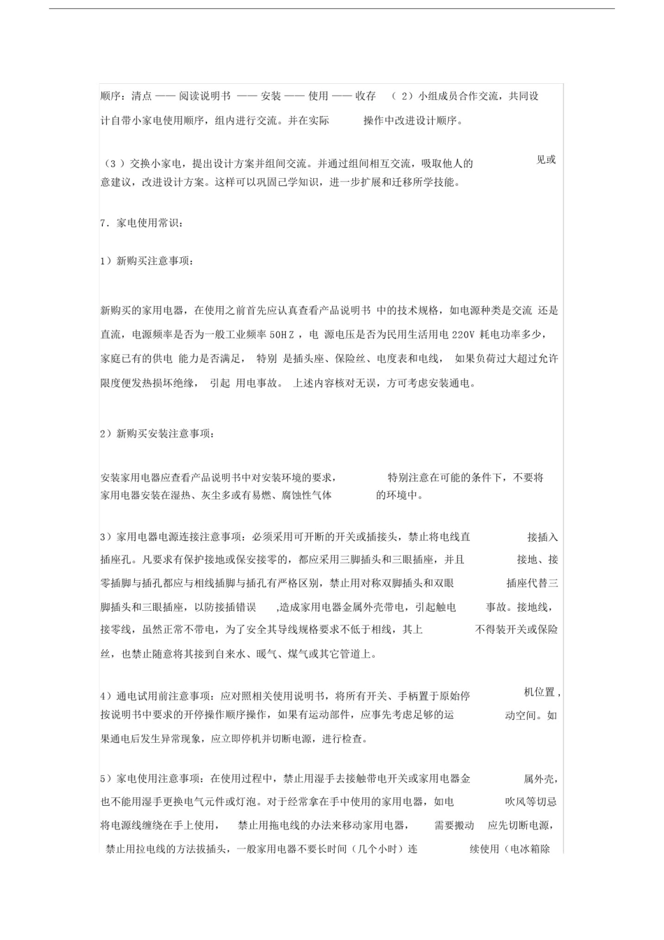 (完整)初中劳技课教案.doc_第2页
