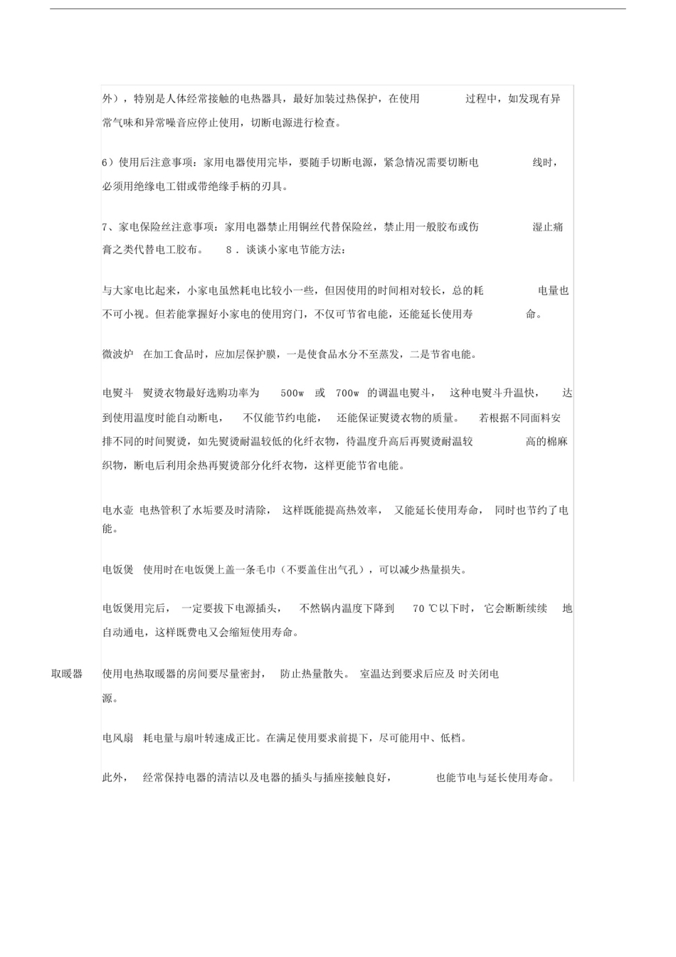 (完整)初中劳技课教案.doc_第3页