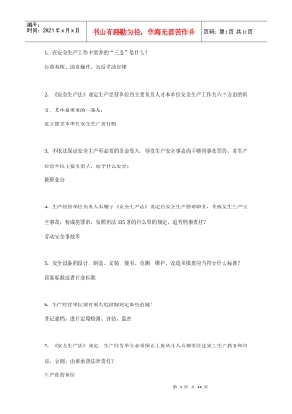 化工企业安全培训简答题 Microsoft Word 文档