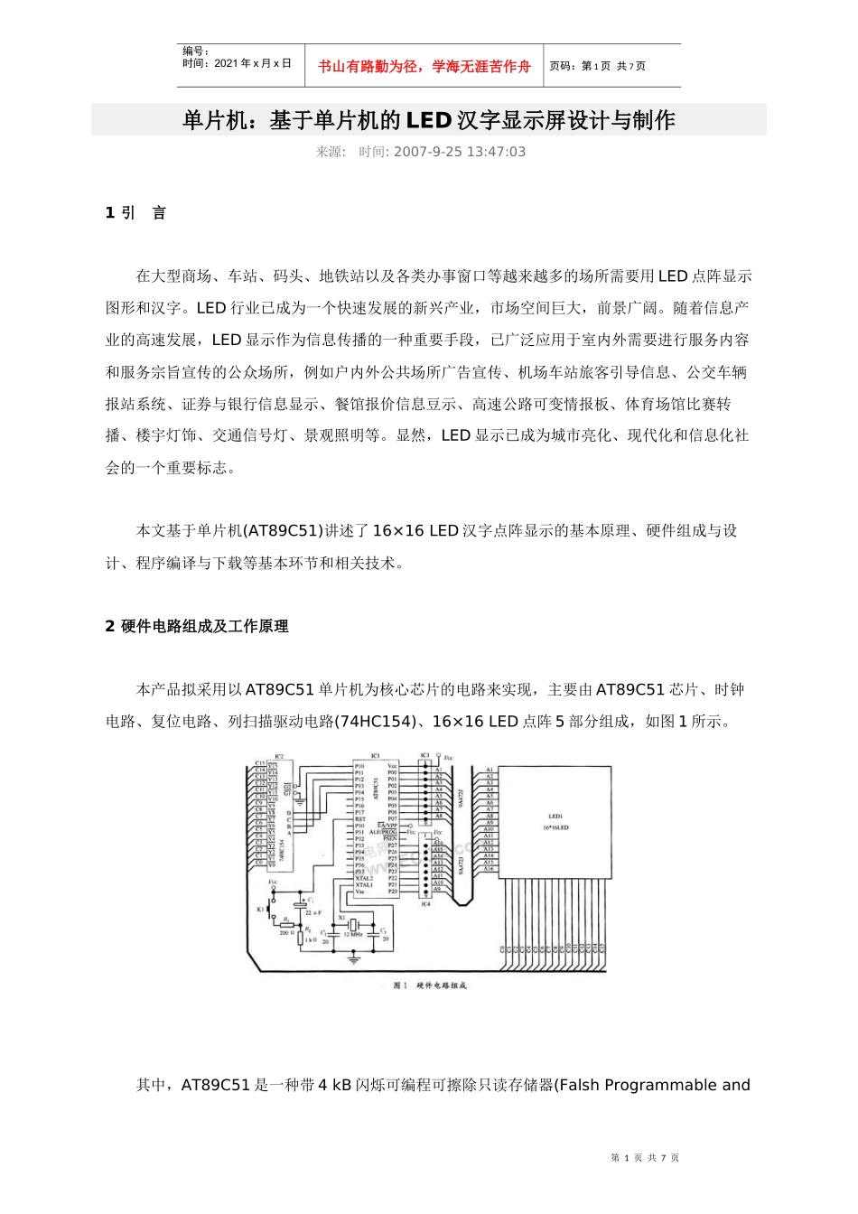 LED汉字显示屏设计与制作_第1页