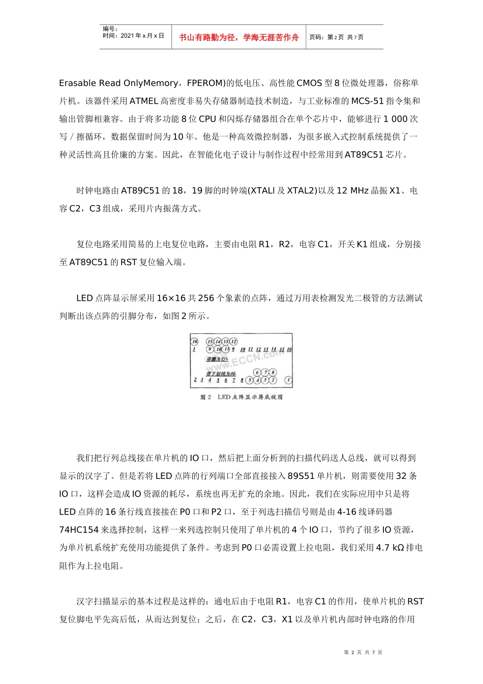 LED汉字显示屏设计与制作_第2页