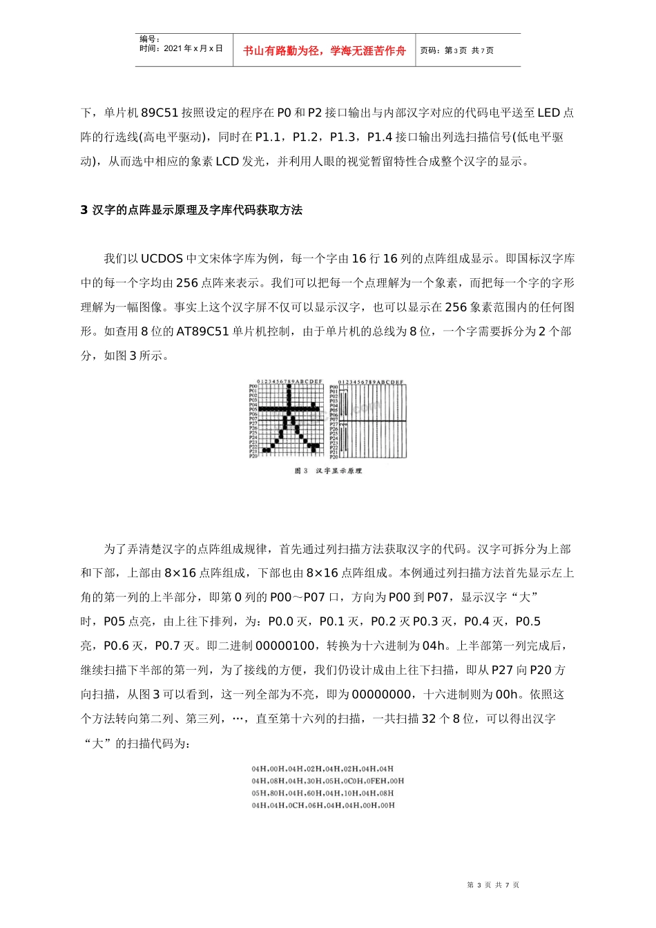 LED汉字显示屏设计与制作_第3页