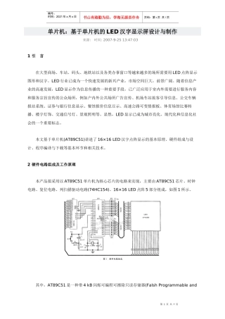 LED汉字显示屏设计与制作