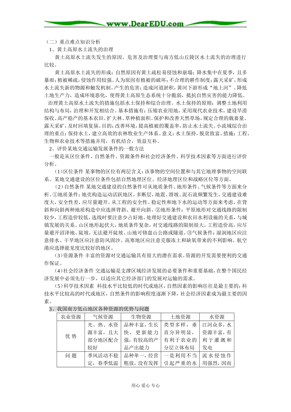 高二地理专题：中国国土整治与区域开发浙江版知识精讲_第3页