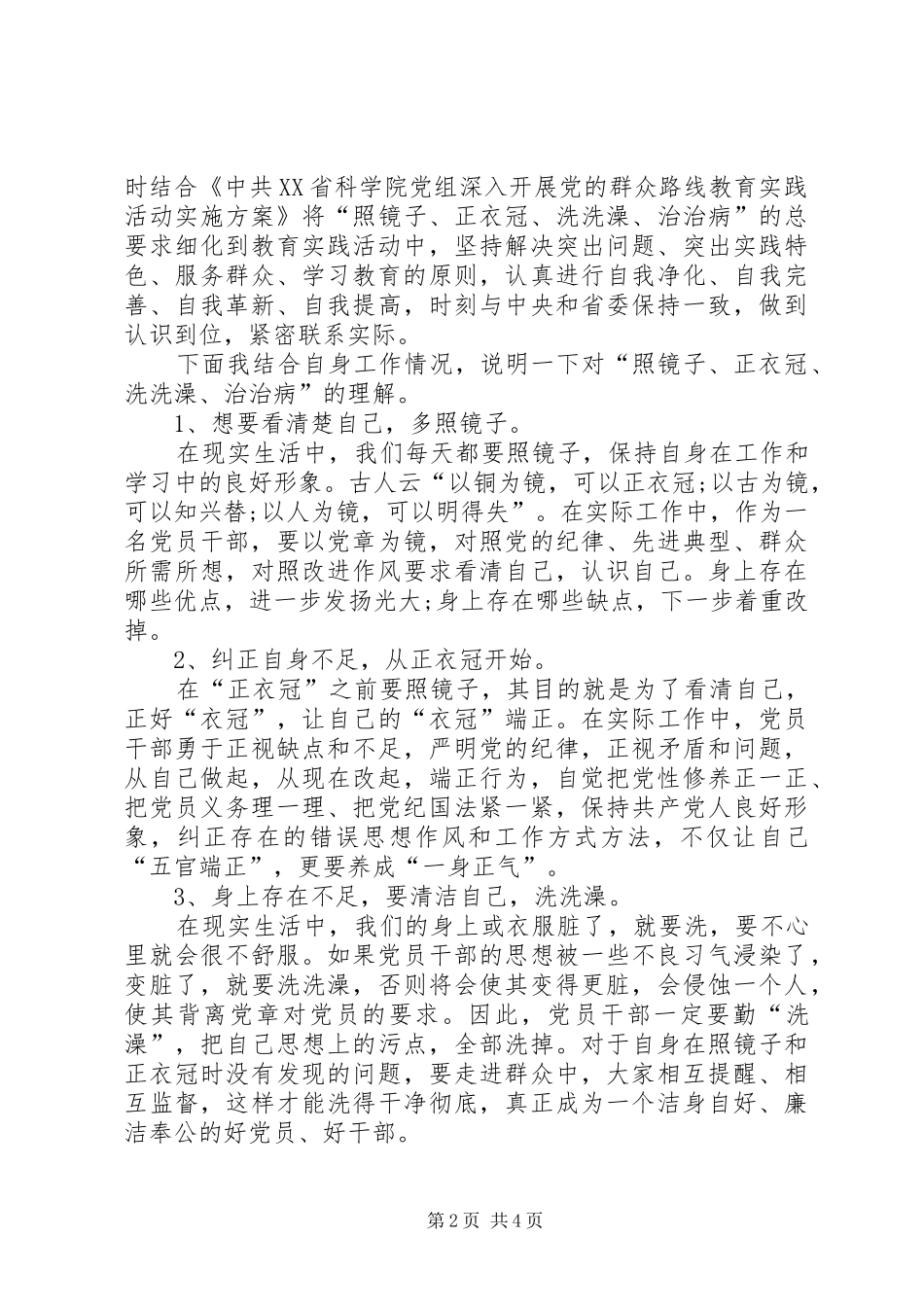 四风之害观后感1 _第2页