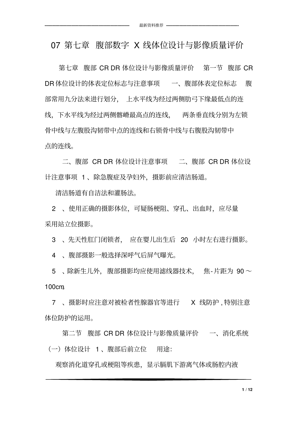 07第七章腹部数字X线体位设计与影像质量评价_第1页