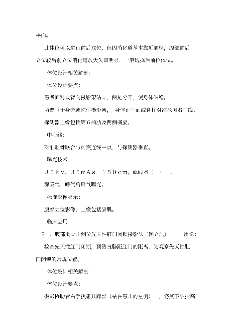 07第七章腹部数字X线体位设计与影像质量评价_第2页