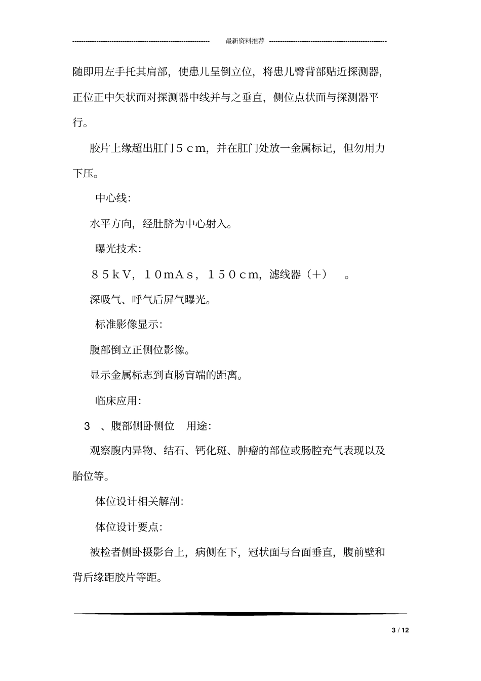 07第七章腹部数字X线体位设计与影像质量评价_第3页