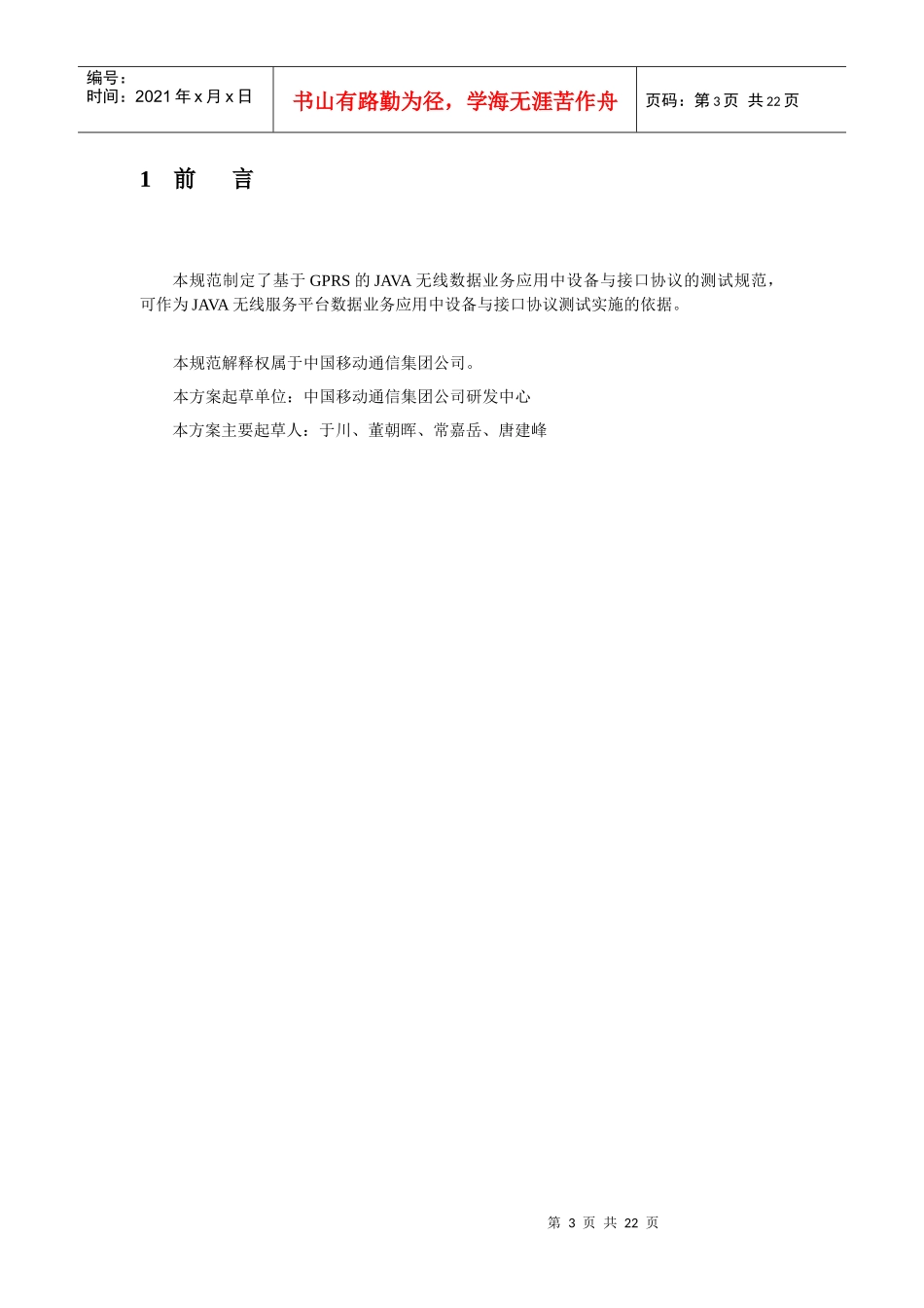 中国移动通信JAVA终端测试规范_第3页