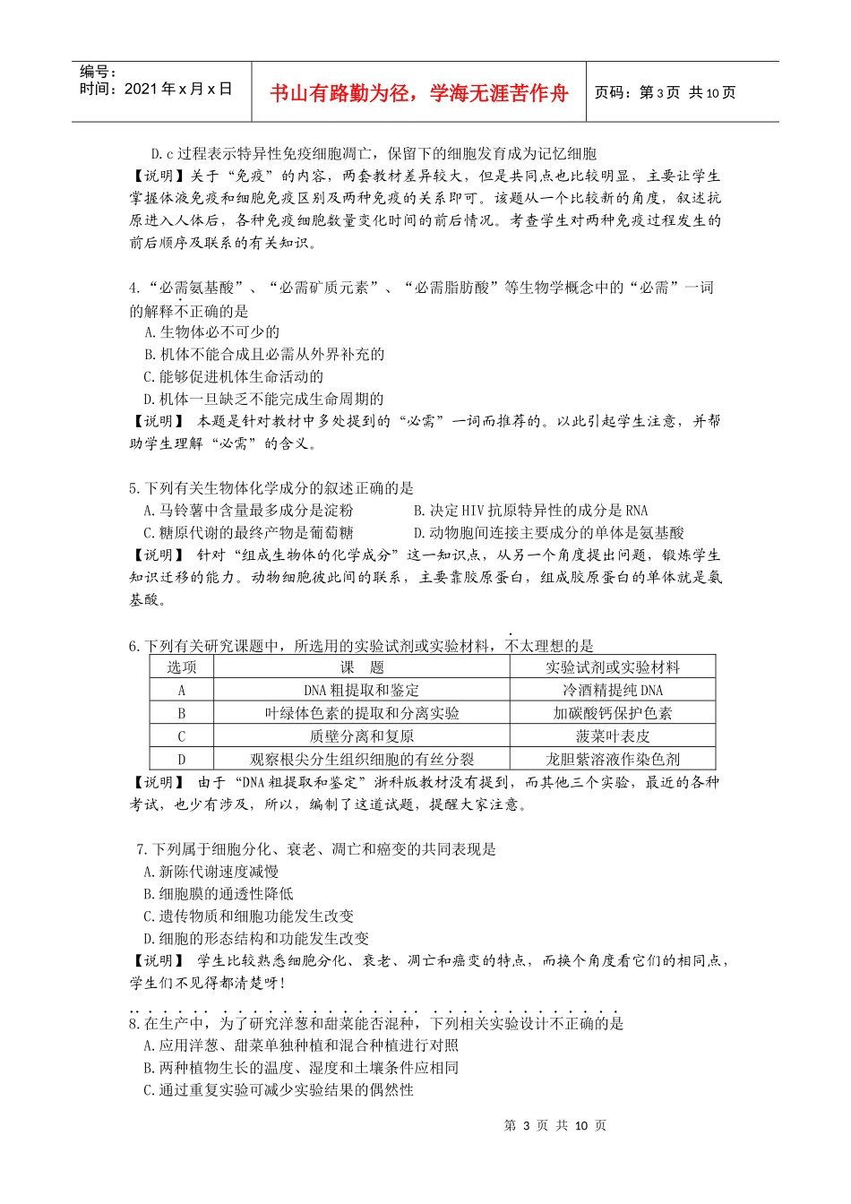 XXXX海淀区生物查漏补缺题_第3页