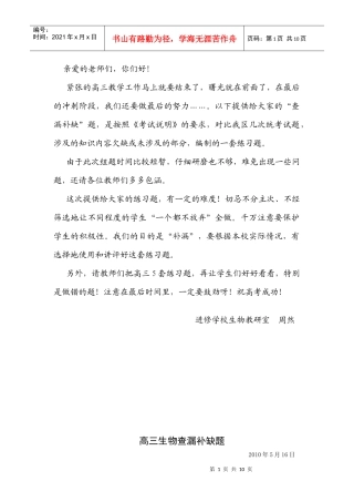 XXXX海淀区生物查漏补缺题