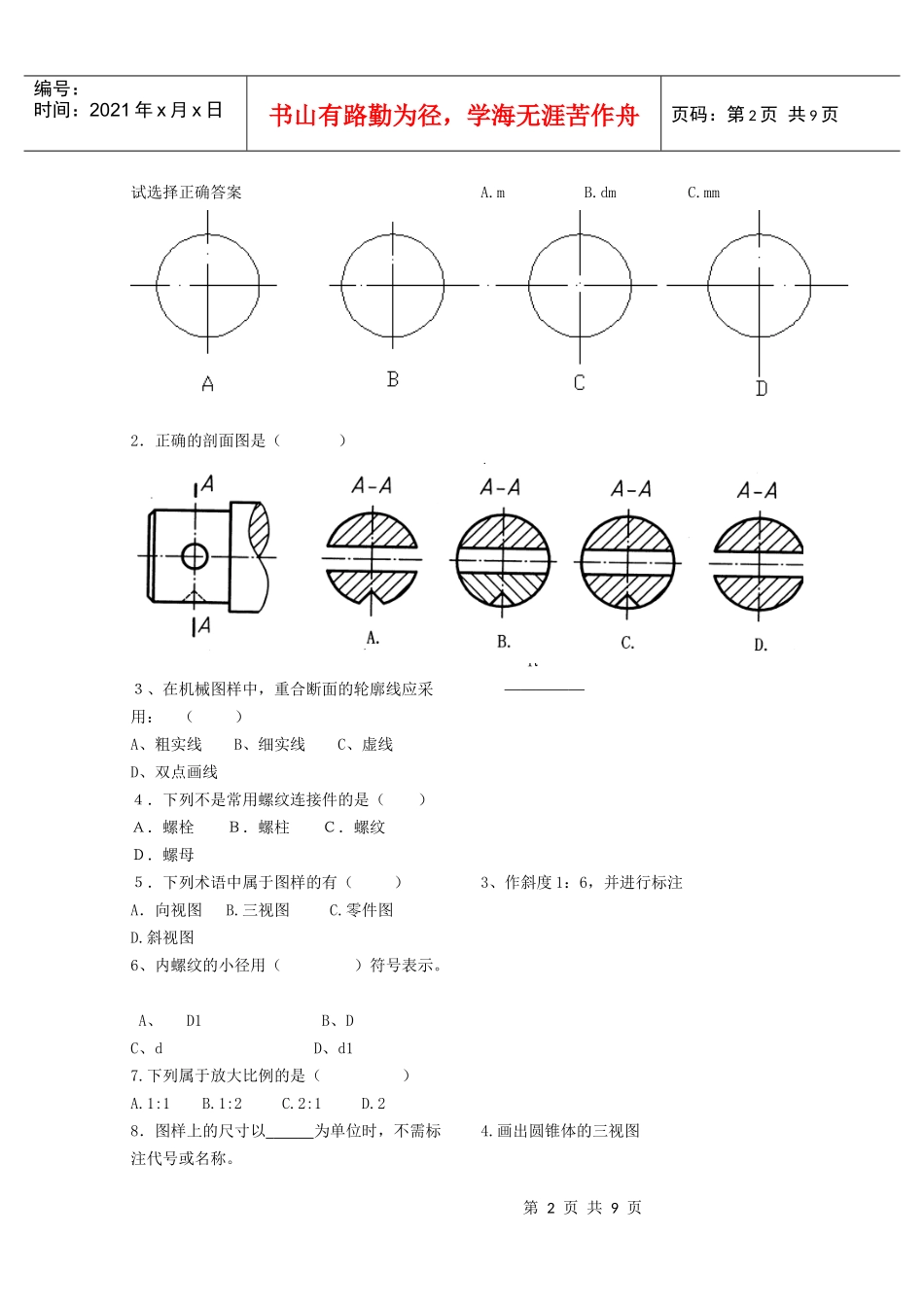 10电子班《机械常识》单元检测题(印)_第2页