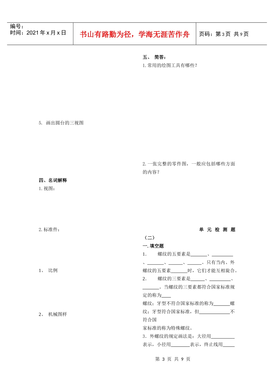 10电子班《机械常识》单元检测题(印)_第3页