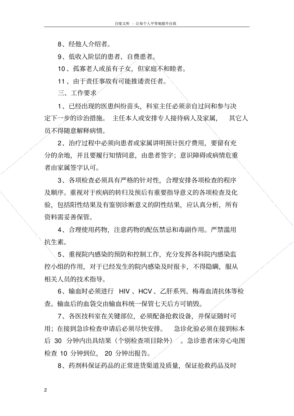医疗纠纷防范及应急处理预案_第2页