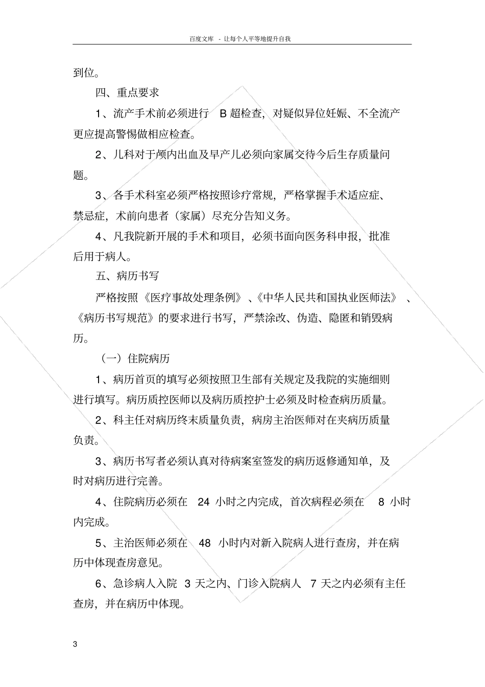 医疗纠纷防范及应急处理预案_第3页