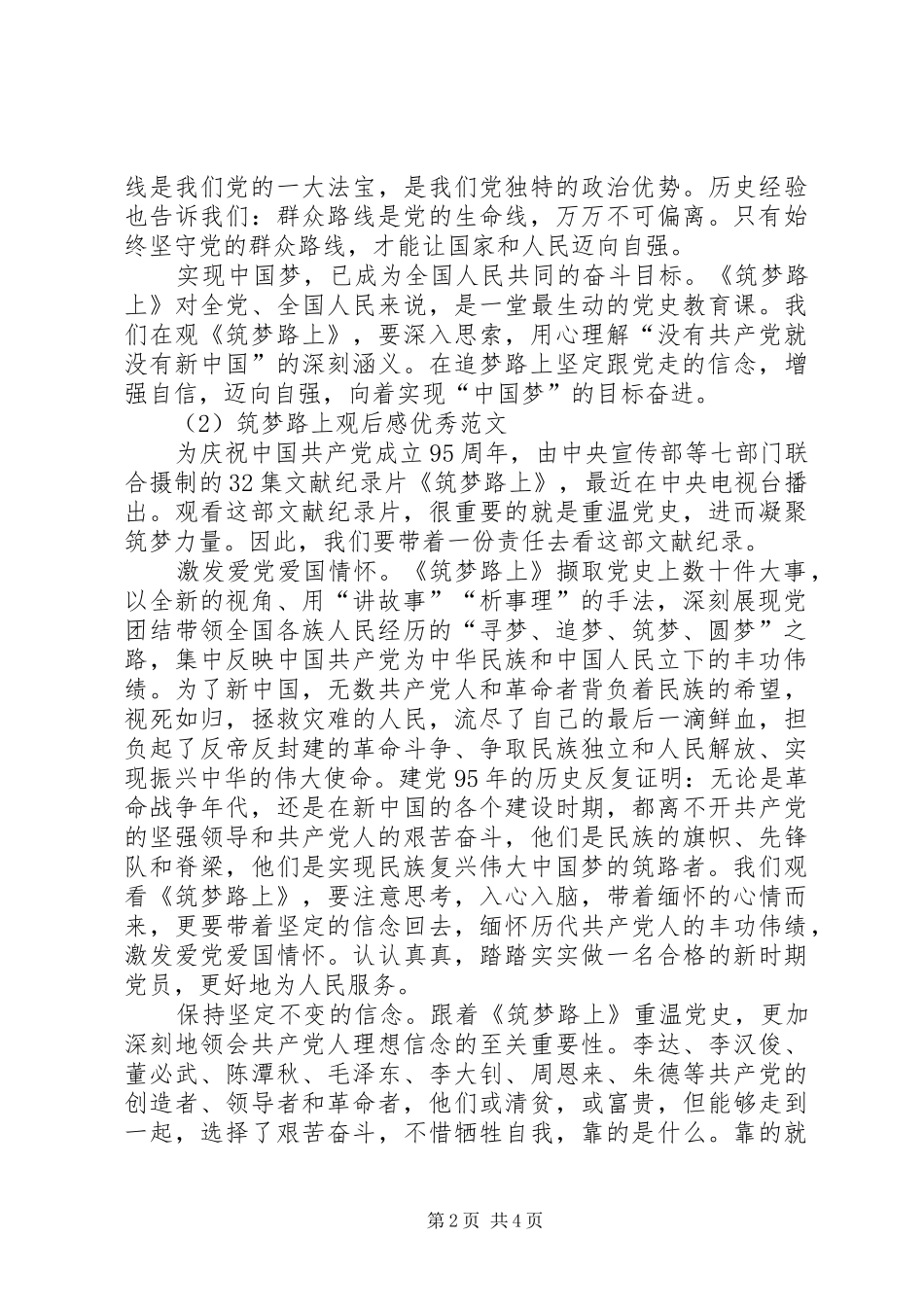 筑梦路上观后感27集(两岸关系) _第2页