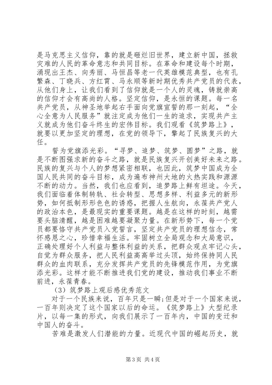 筑梦路上观后感27集(两岸关系) _第3页