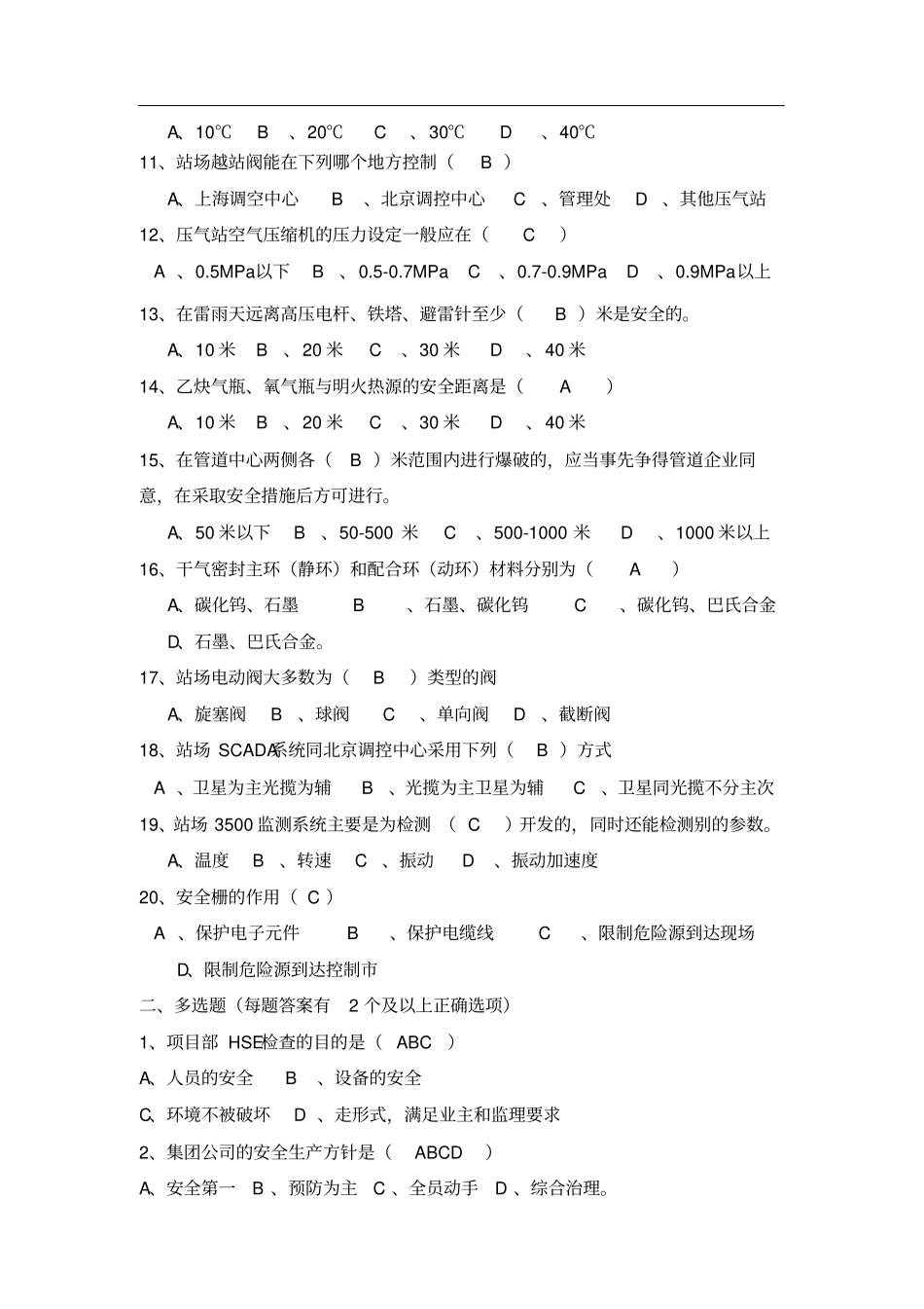 天然气输送站场考试题(修改)_第2页