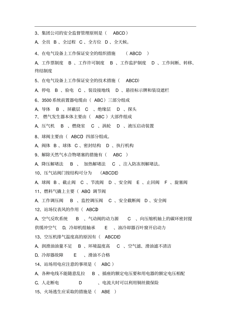 天然气输送站场考试题(修改)_第3页