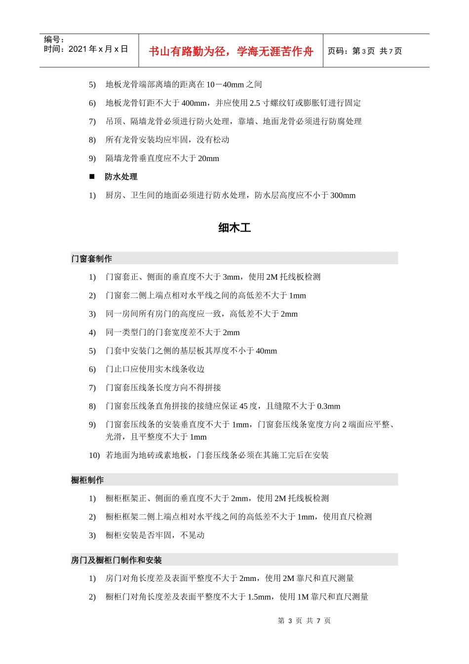 内部施工工艺及验收标准_第3页