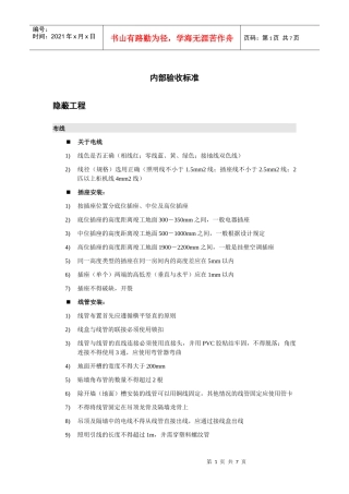内部施工工艺及验收标准
