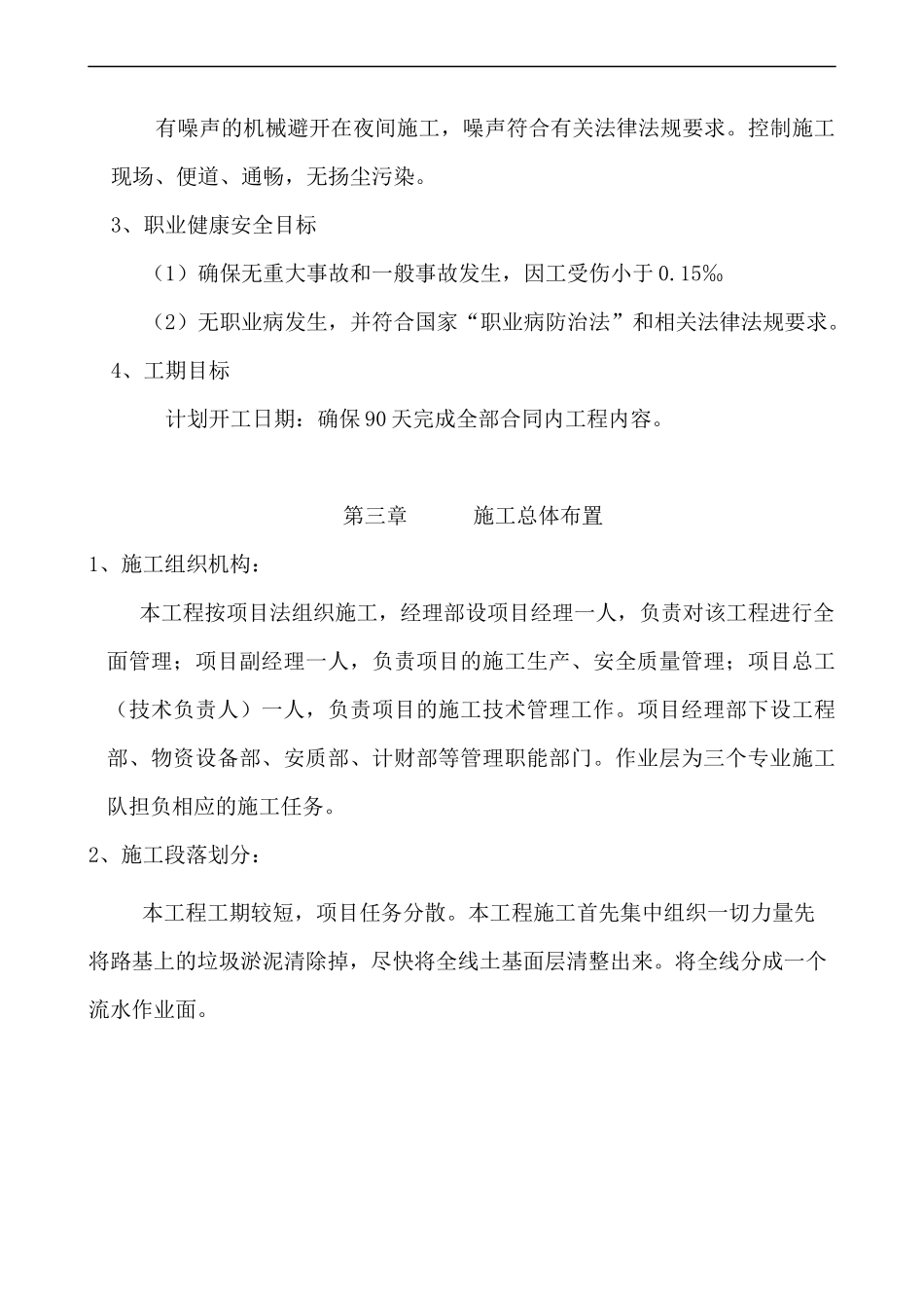 农村道路硬化工程施工组织设计333_第2页